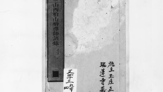 0984 山西柏山楷禅师语录1 0405170026 1.jpg