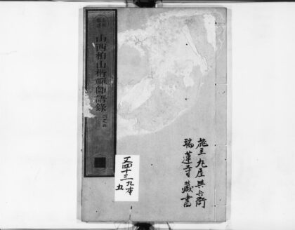 0985 山西柏山楷禅师语录2 0405170031 1.jpg