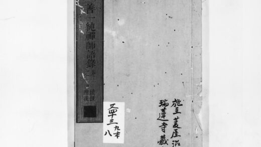 0988 善一纯禅师语录 0405170047 1.jpg