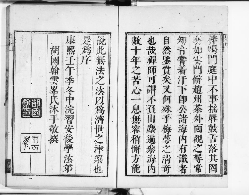 _善一纯禅师语录__