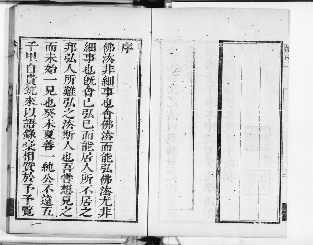 _善一纯禅师语录__
