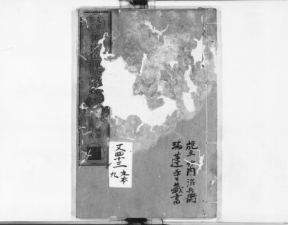 0989 善权位禅师语录 0405170052 1.jpg