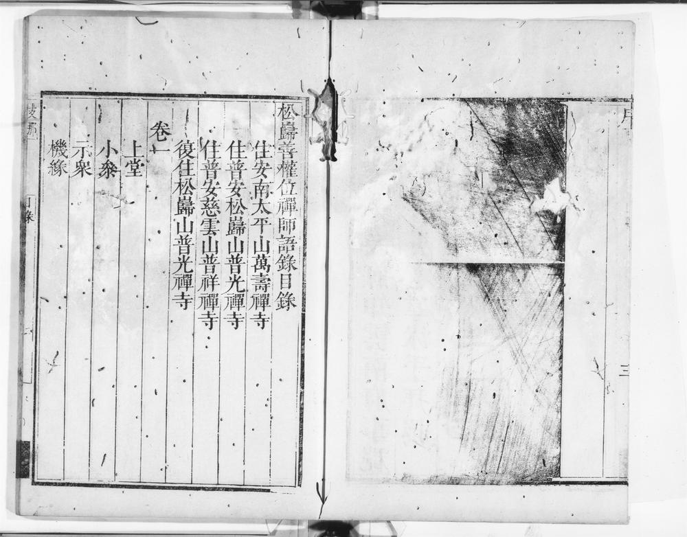 _善权位禅师语录__