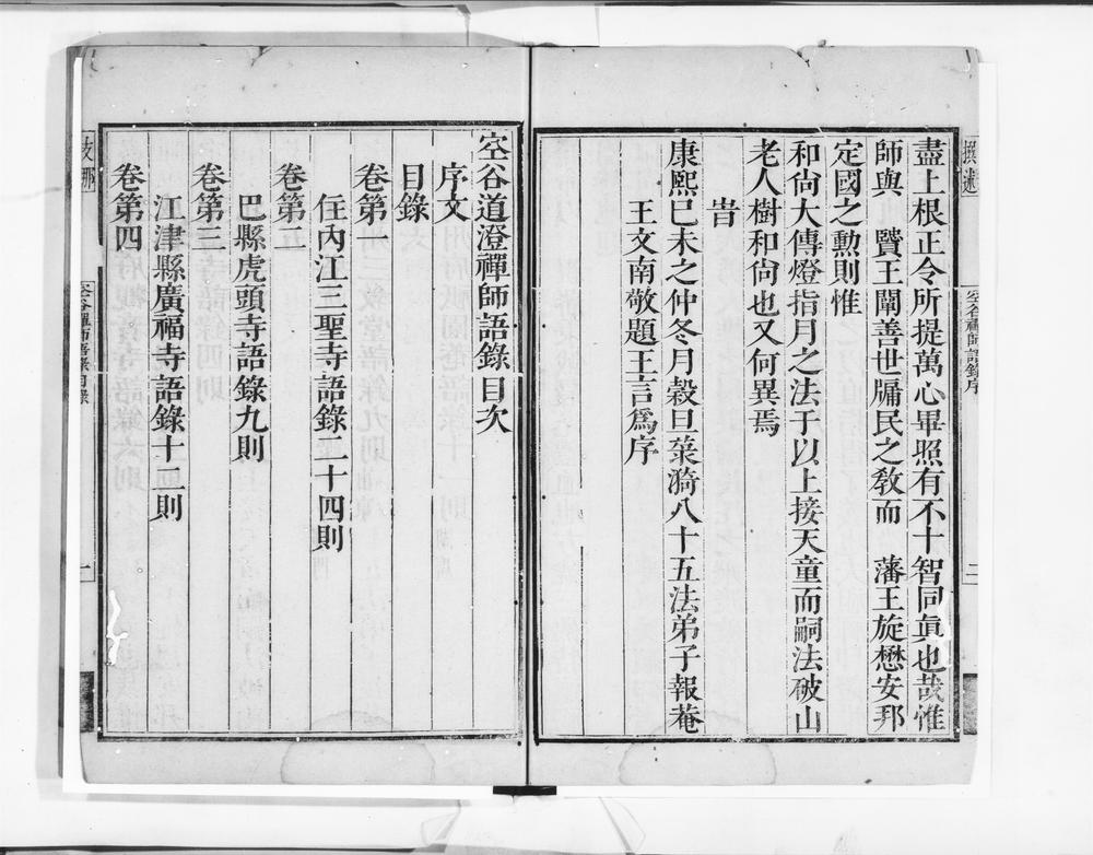 _空谷道灯禅师语录__