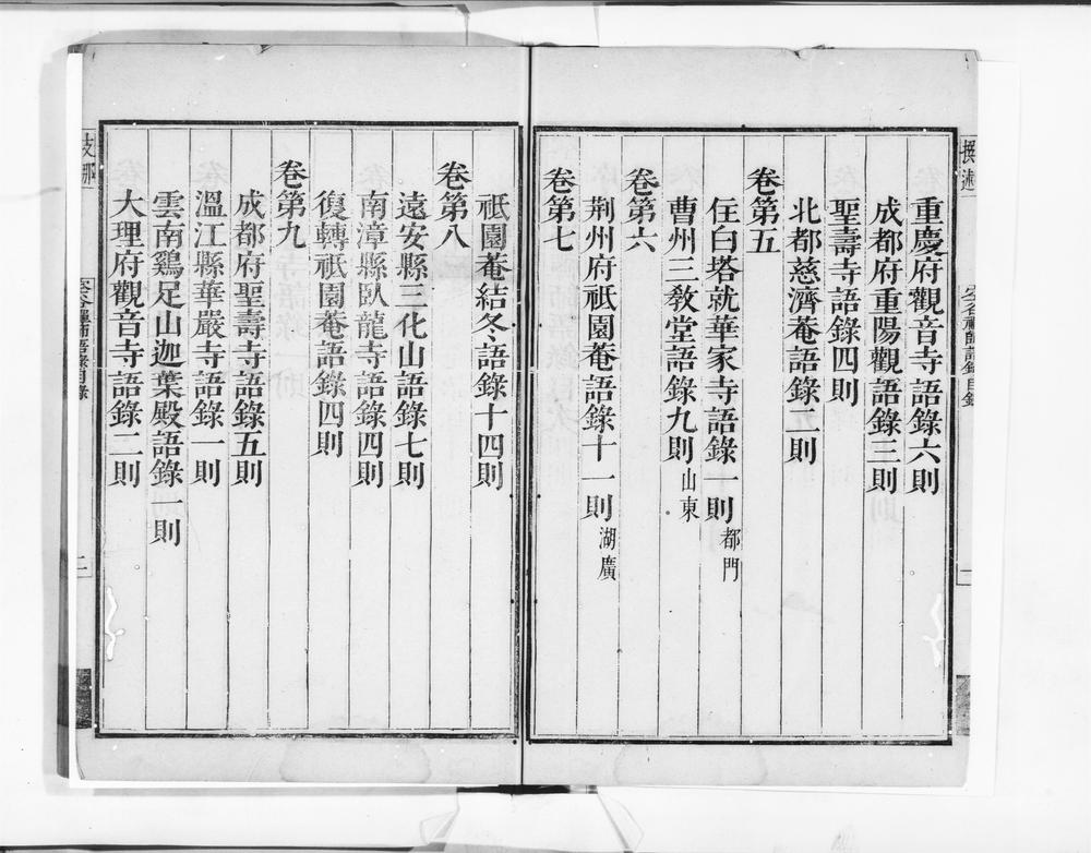 _空谷道灯禅师语录__