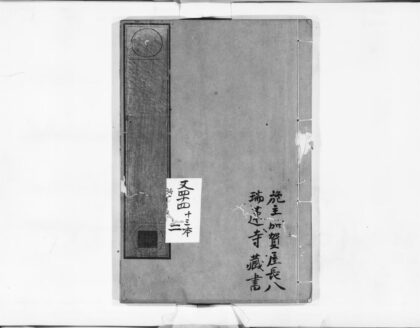 0991 空谷道灯禅师语录2 0405170102 1.jpg
