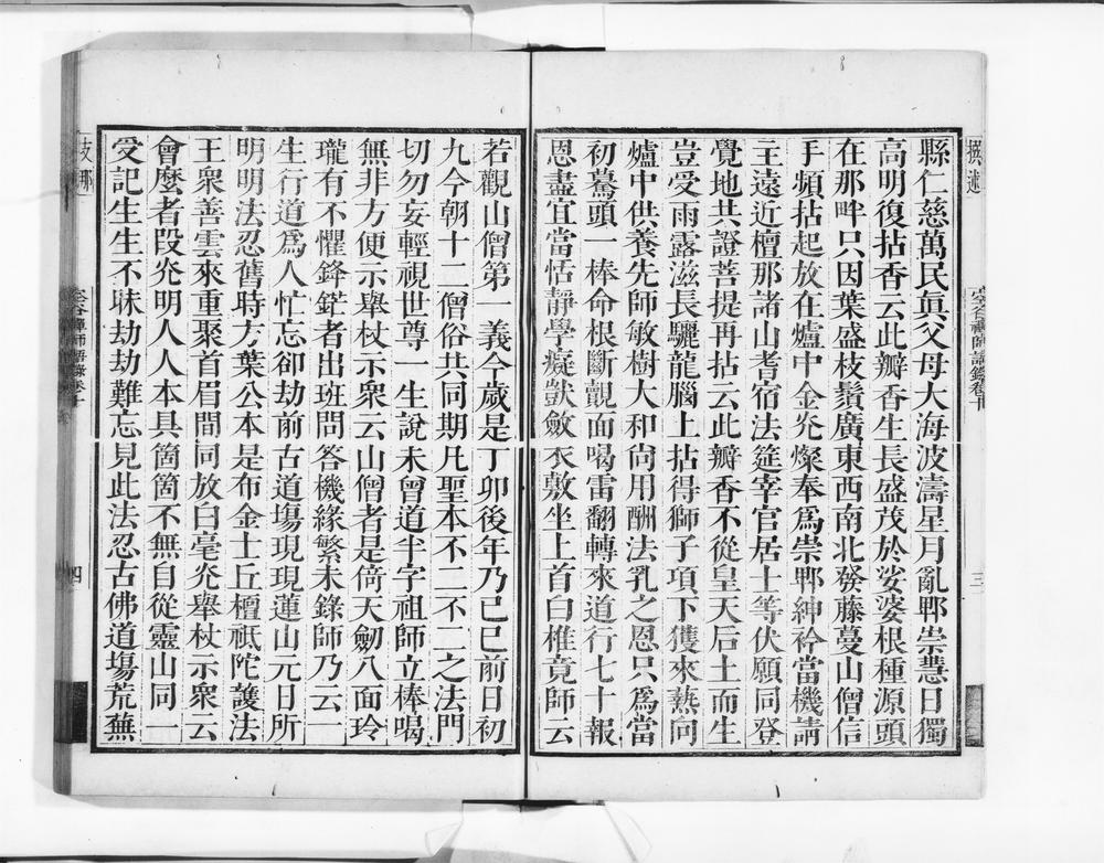 _空谷道灯禅师语录__