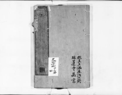 0993 空谷道灯禅师语录4 0405170113 1.jpg