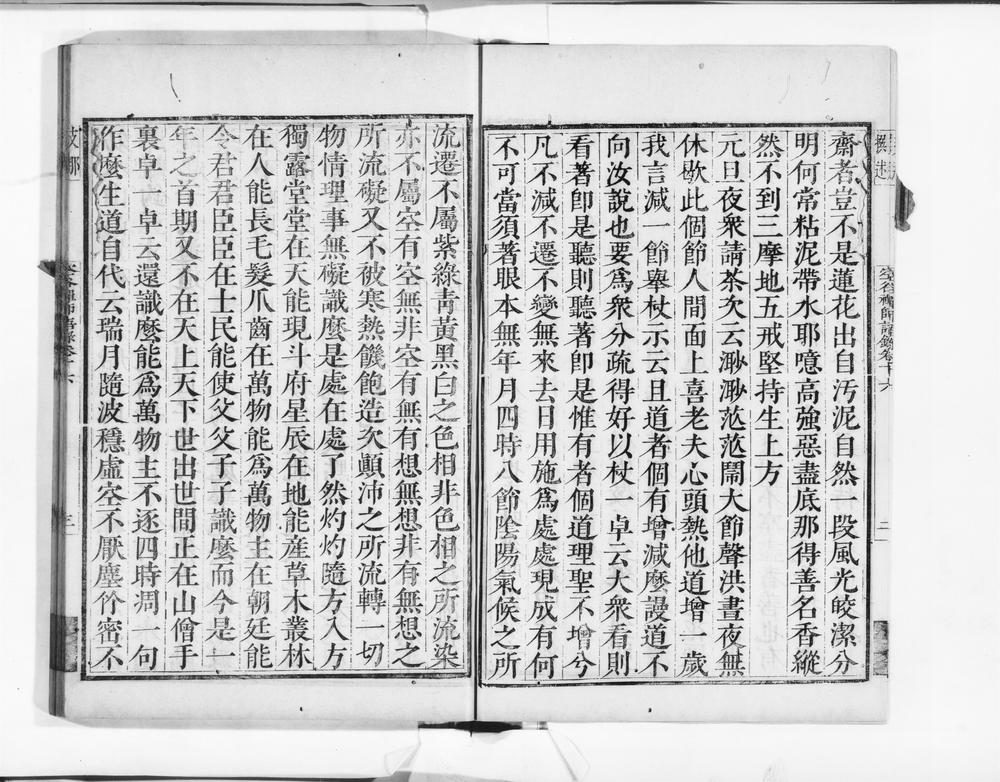 _空谷道灯禅师语录__