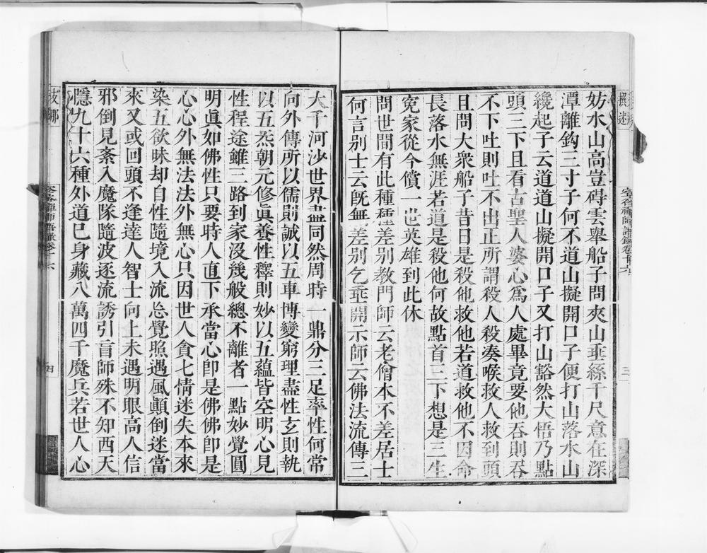 _空谷道灯禅师语录__