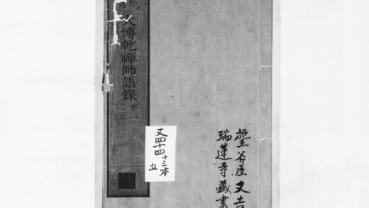 0994 大博干禅师语录 0405170118 1.jpg