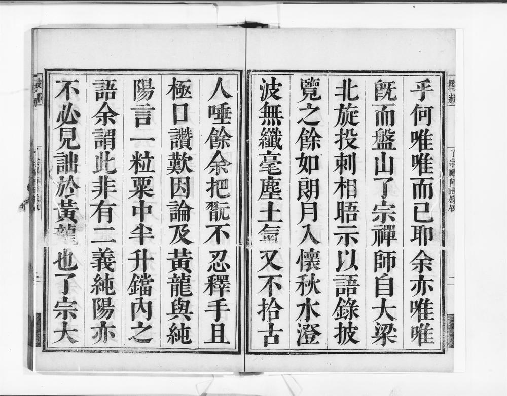 _盘山了宗禅师语录__