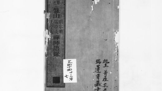0996 盘山朗空顺瑞亭晟美亭义禅师语录 0405170128 1.jpg