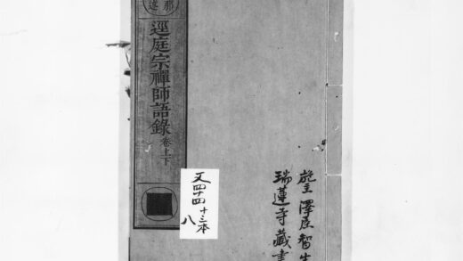0997 径庭宗禅师语录 0405170133 1.jpg