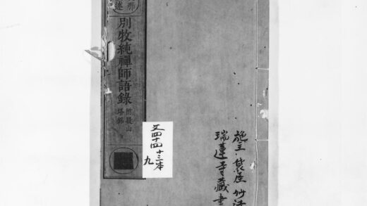 0998 别牧纯禅师语录 0405170138 1.jpg