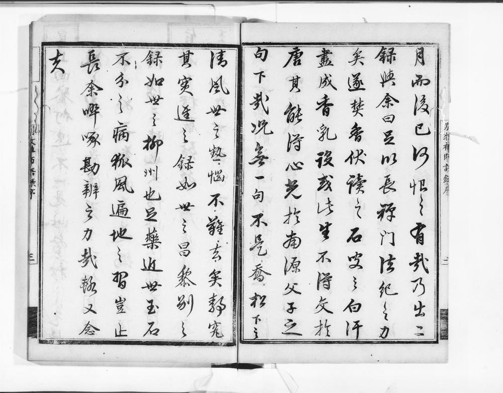 _别牧纯禅师语录__
