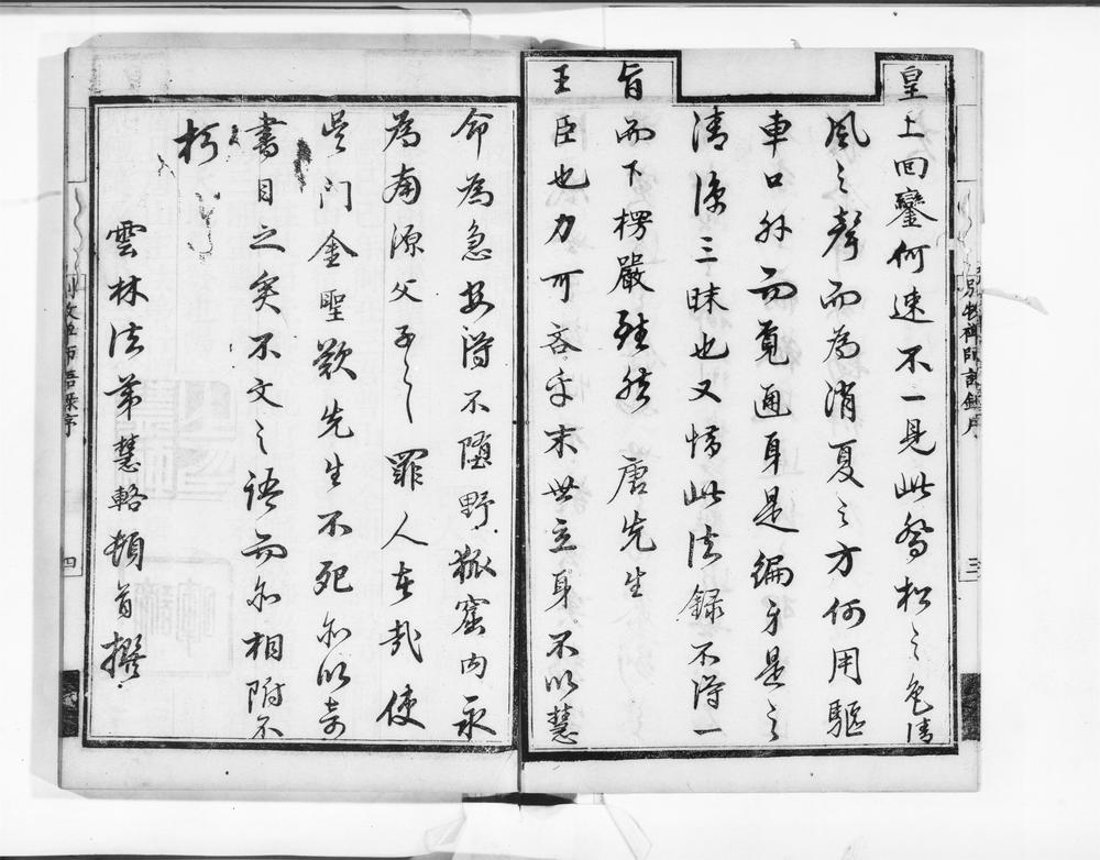 _别牧纯禅师语录__
