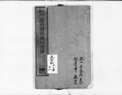 1000 云山燕居禅师语录2 0405170149 1.jpg