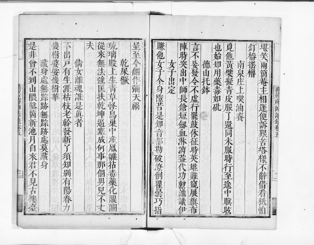 _云山燕居禅师语录__