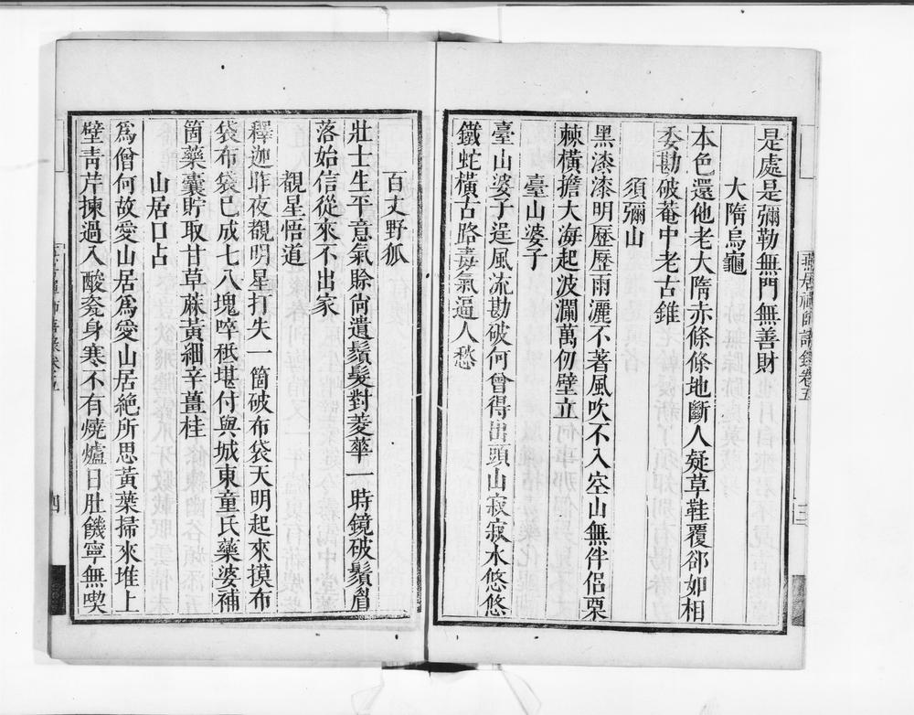 _云山燕居禅师语录__