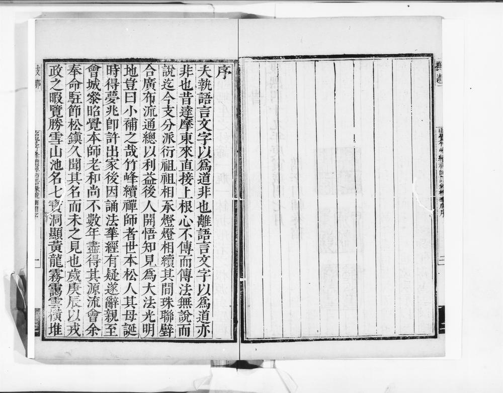 _昭觉竹峰续禅师语录__