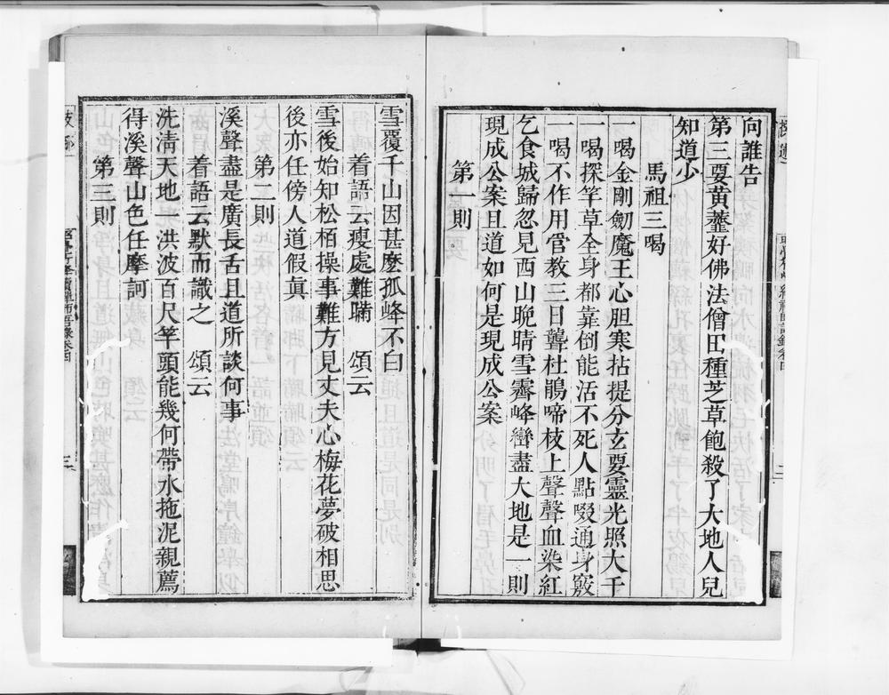 _昭觉竹峰续禅师语录__