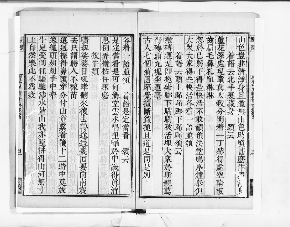 _昭觉竹峰续禅师语录__