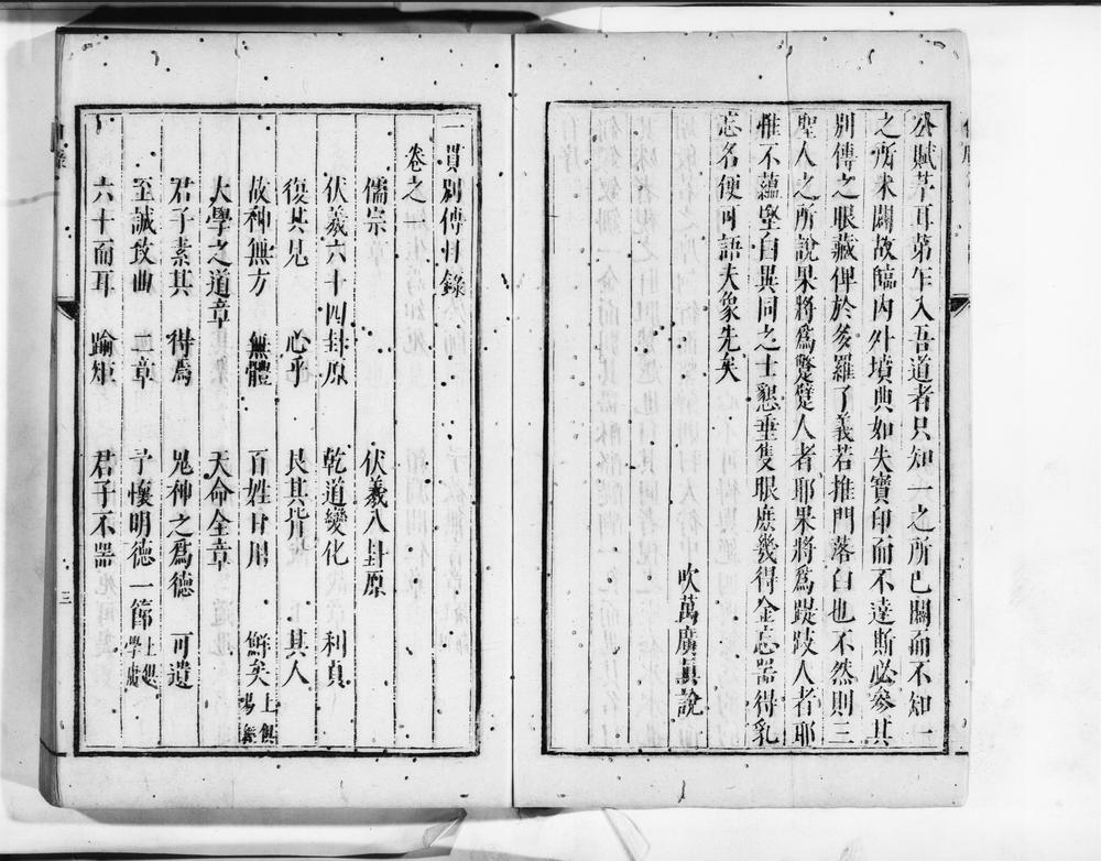 _一贯别传__