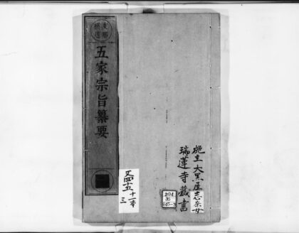 1005 五家宗旨纂要 0405170215 1.jpg