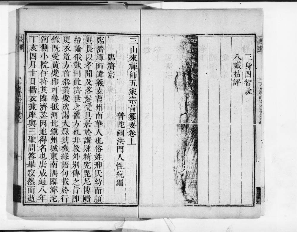 _五家宗旨纂要__
