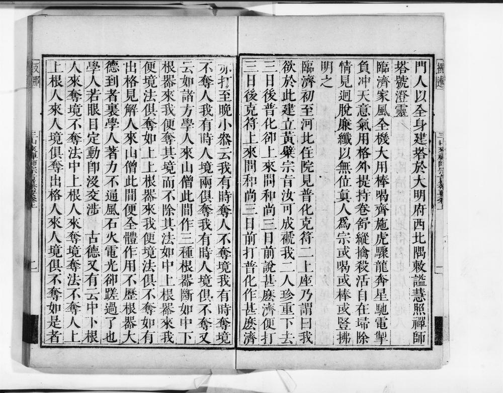 _五家宗旨纂要__
