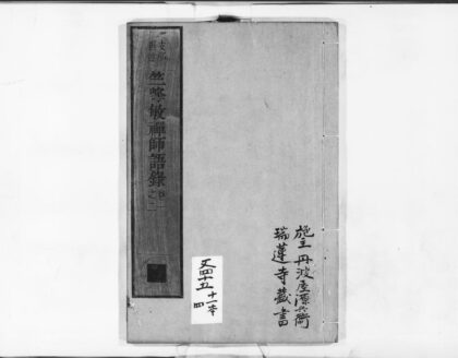 1006 竺峰敏禅师语录1 0405170221 1.jpg