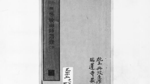 1006 竺峰敏禅师语录1 0405170221 1.jpg