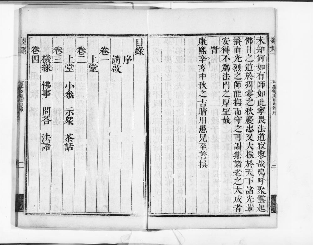 _竺峰敏禅师语录__