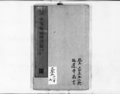 1007 竺峰敏禅师语录2 0405170226 1.jpg