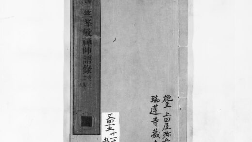 1007 竺峰敏禅师语录2 0405170226 1.jpg