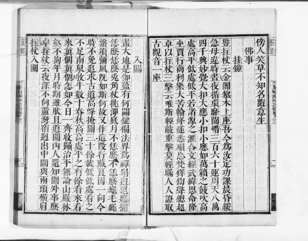 _竺峰敏禅师语录__