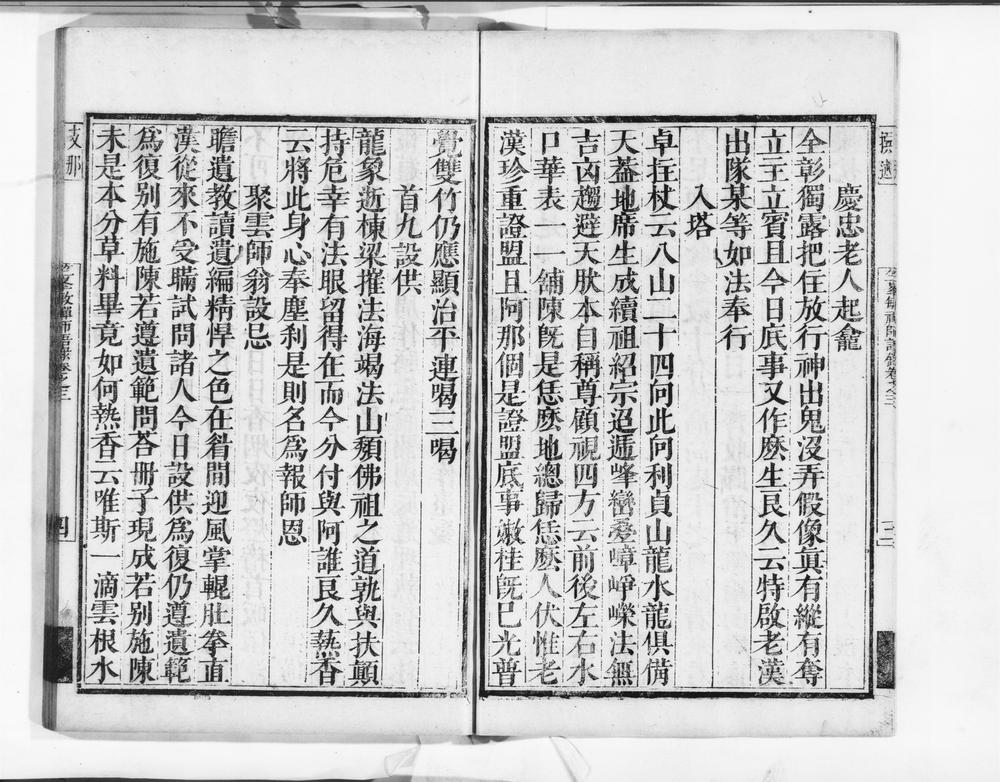 _竺峰敏禅师语录__