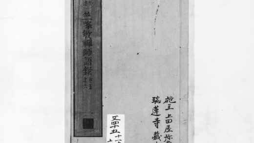 1008 竺峰敏禅师语录3 0405170231 1.jpg