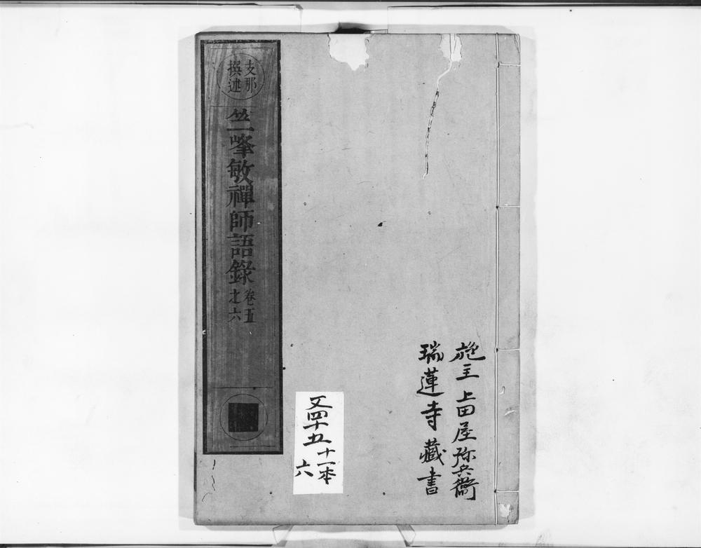 _竺峰敏禅师语录__