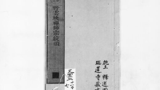 1009 野云映禅师宗綂颂 0405170236 1.jpg