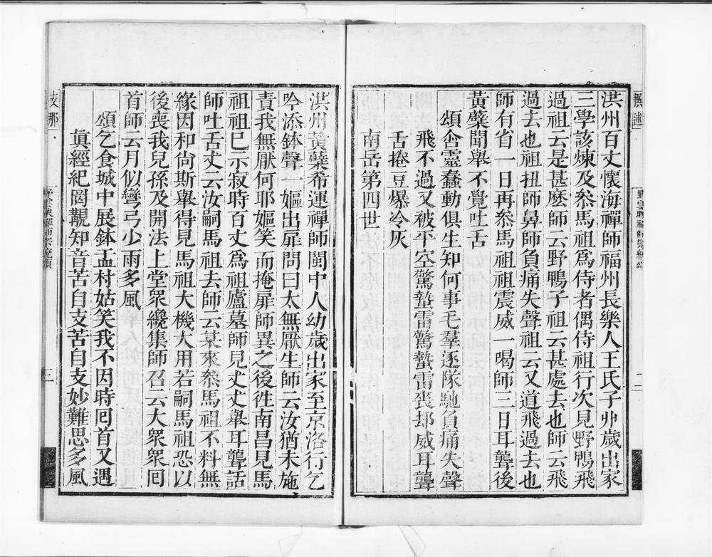 _野云映禅师宗綂颂__