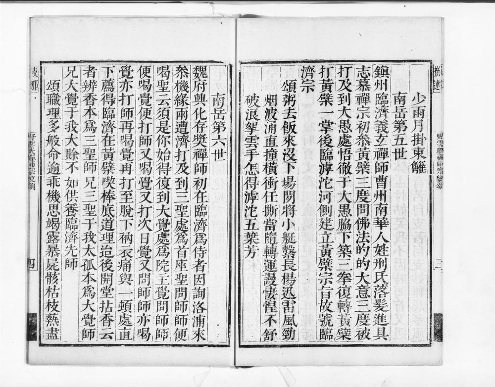 _野云映禅师宗綂颂__