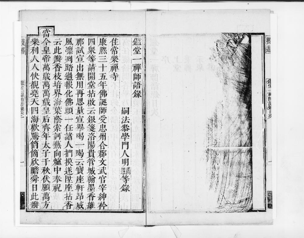 _鉴堂一禅师语录__