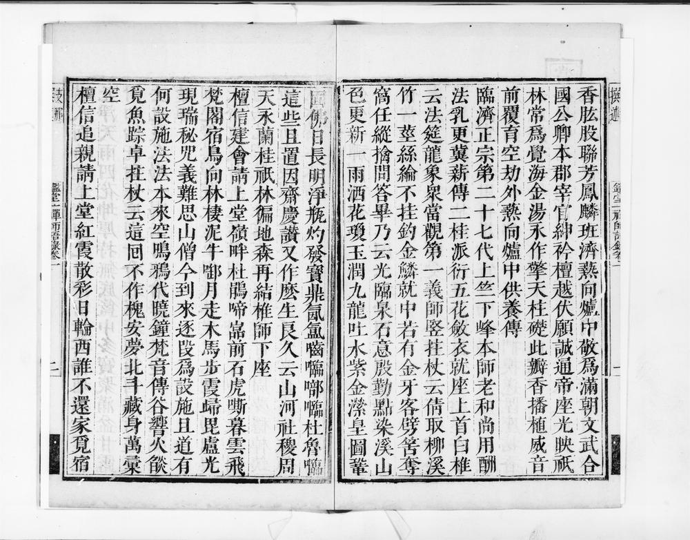 _鉴堂一禅师语录__