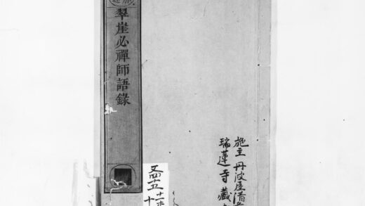 1012 翠崖必禅师语录 0405170251 1.jpg