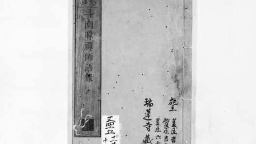 1013 斗南暐禅师语录 0405170256 1.jpg