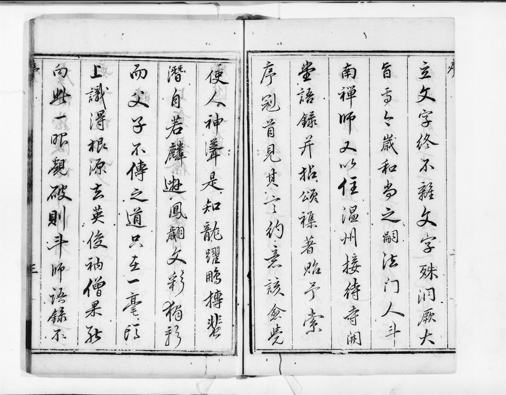 _斗南暐禅师语录__