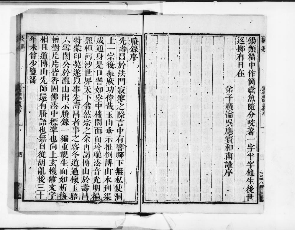 _博山无异禅师广录__