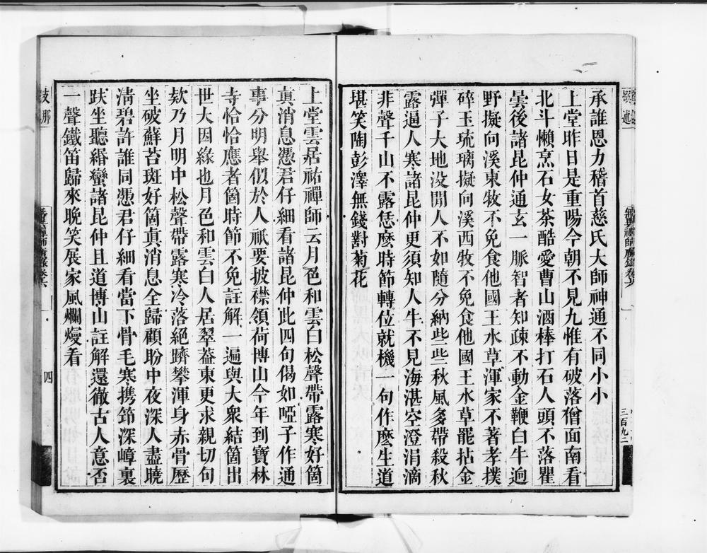 _博山无异禅师广录__